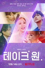 Take 1 (테이크 원)