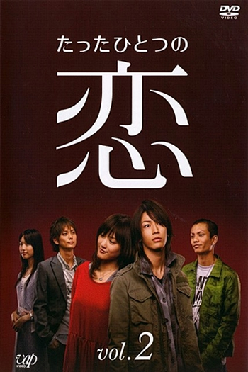  de Série Tatta Hitotsu no Koi (2006)