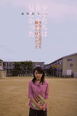 Os Meninos Queriam Ver Fogos de Artifício de Lado (少年たちは花火を横から見たかった)