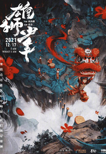 I Am What I Am (Xiong Shi Shaonian)