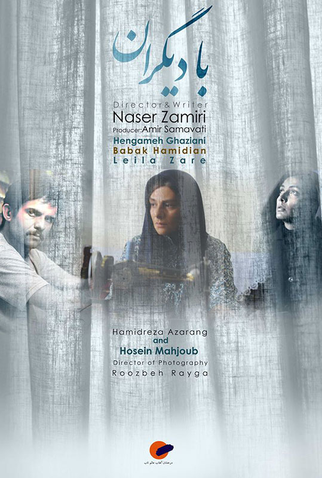 Poster 1 de Filme Com os Outros (2014)