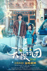 Always Have Always Will (天堂旅行团)