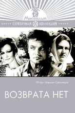 No Return (Vozvrata net)