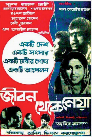 Poster 1 de Filme Jibon Theke Neya (1970)
