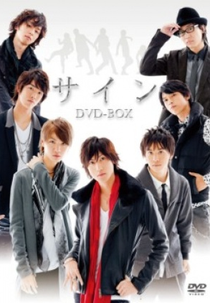 SIGN (サイン)
