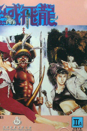  de Filme The Stone Age Warriors (1991)