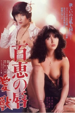 Momoe no kuchibiru: Aijû (Momoe no kuchibiru: Aijû)