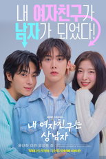 My Girlfriend Is The Man! (내 여자친구는 상남자)
