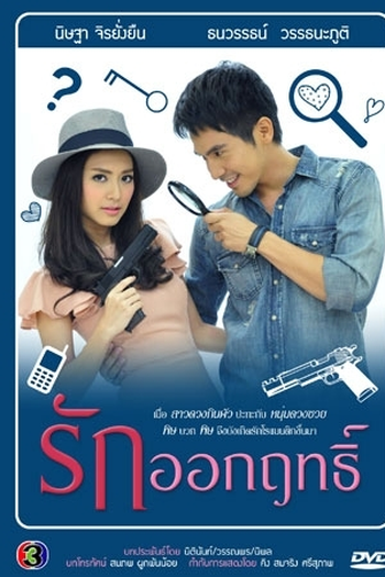 Poster de Série Jinxed Love (2014)