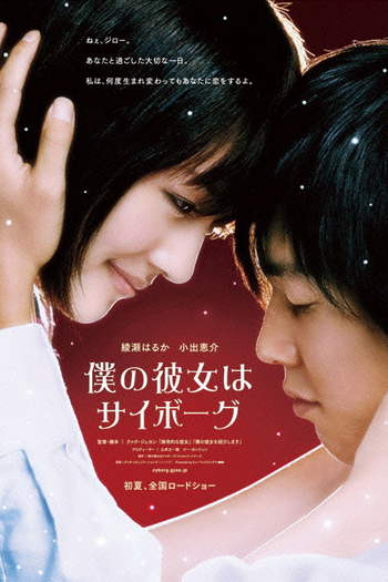  de Filme Cyborg She (2008)