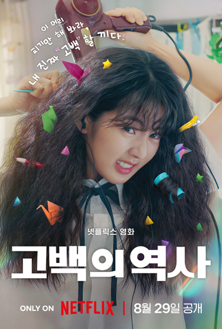 Poster 1 de Filme Amor Enrolado (2025)