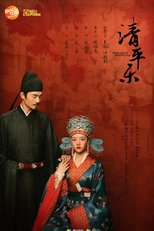 Serenade of Peaceful Joy (清平乐)