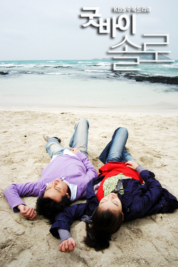  de Série Goodbye Solo (2006)