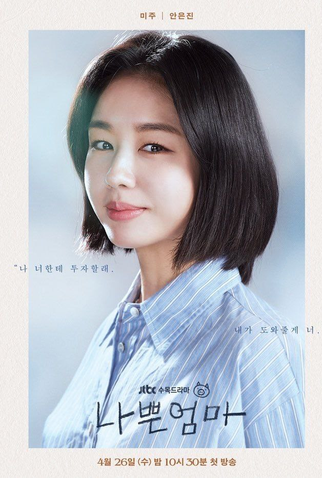 Poster 9 de Série The Good Bad Mother (2023)