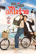 Khon Narak Mak Jai Rai (คนน่ารักมักใจร้าย)