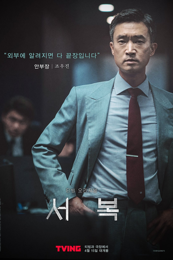  de Filme Seo Bok (2021)