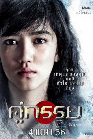 Poster 3 de Filme Pôr do sol em Chao Phraya (2013)
