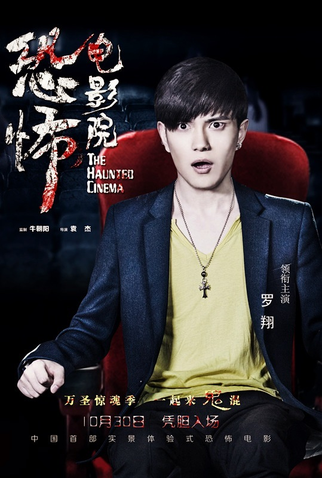 Poster 7 de Filme The Haunted Cinema (2014)