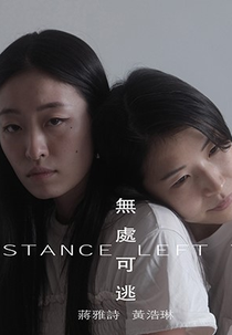 No Distance Left to Run (無處可逃)