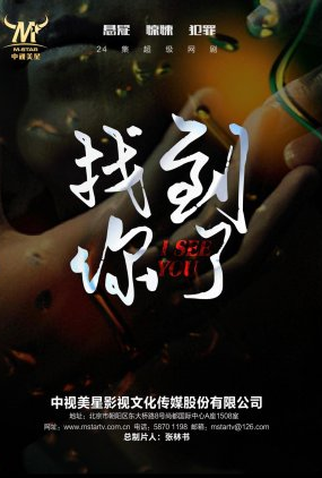 Poster 1 de Série I See You (2022)