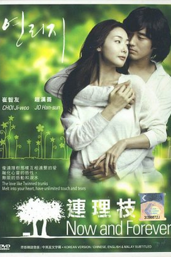  de Filme Now and Forever (2006)