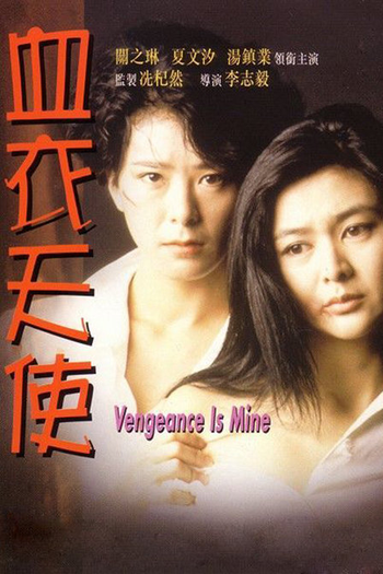 Poster de Filme Vengeance Is Mine (1988)
