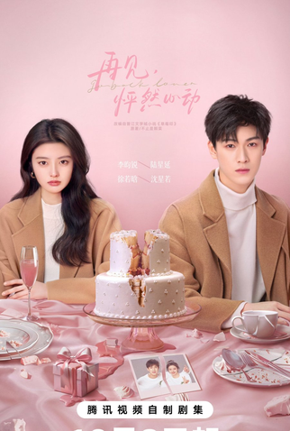 Poster 2 de Série Go Back Lover (2024)