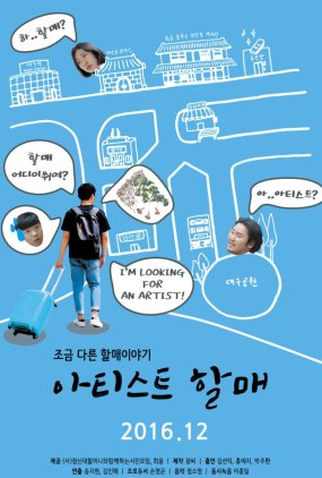 Poster 1 de Série Artist Grandma (2016)