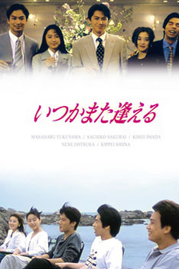 Poster de Série Itsuka Mata Aeru (1995)