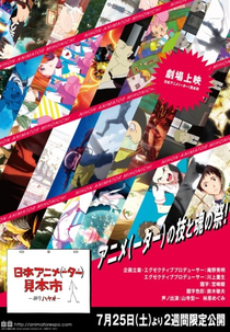 Nihon Animator Mihonichi (Nihon Animator Mihonichi)