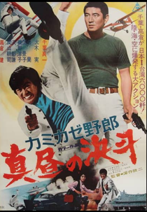 The Kamikaze Guy (Kamikaze yarô)