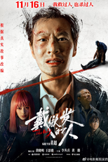 The Wig (戴假发的人)