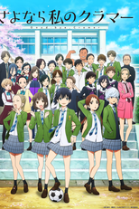 Sayonara Watashi no Cramer (さよなら私のクラマー)