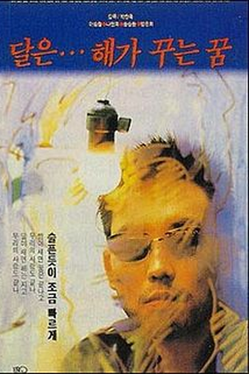 Poster de Filme Moon Is the Sun's Dream (1992)