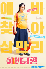 Mais Que Família (애비규환)