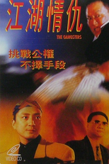 The Gangsters (Jiang hu qing chou)