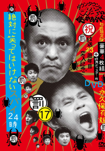 Gaki no Tsukai No Laughing Batsu Game: Spy Agency (2010) (Gaki no Tsukai No Laughing Batsu Game: Spy Agency (2010))