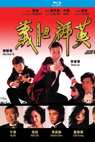 Poster 1 de Filme Just Heroes (1989)