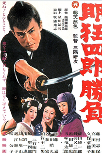 Nemuri Kyōshirō 2: Shōbu - Poster / Capa / Cartaz - Oficial 1