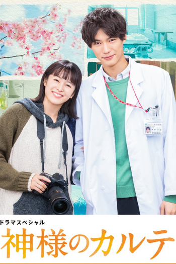 Poster de Série In His Chart (2021)