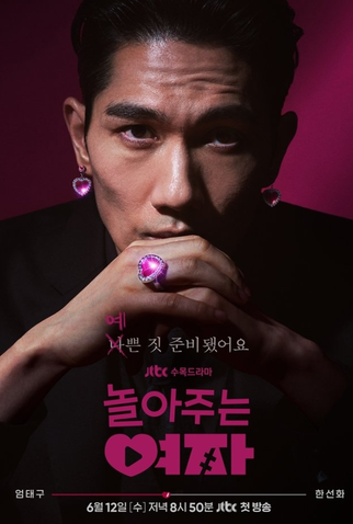 Poster 3 de Série My Sweet Mobster (2024)