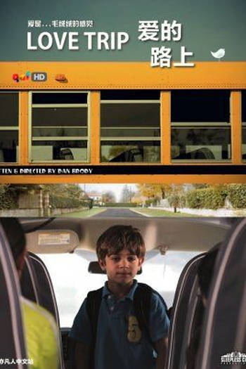 Poster de Curta Love Trip  (2009)