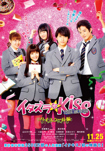 Mischievous Kiss The Movie: High School (Itazurana Kiss Part 1: High School Hen)