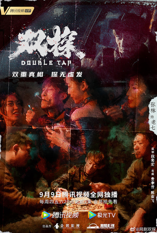 Poster 2 de Série Double Tap (2021)