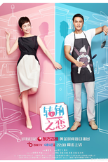 Corner of Love (转角之恋)