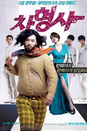 Poster de Filme Runway Cop (2012)