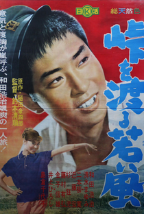 Tôge o wataru wakai kaze - Poster / Capa / Cartaz - Oficial 1