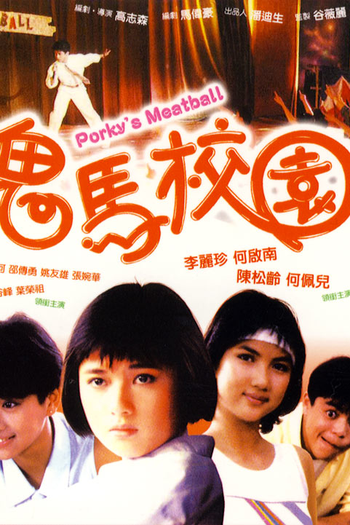 Poster de Filme Porky's Meatballs (1987)