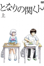 Tonari no Seki-kun Especiais (Tonari no Seki-kun Specials)