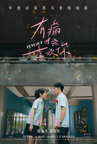 Poster 6 de Filme Doente de Amor (2025)